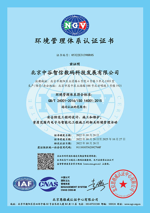 中谷智信环境管理体系认证证书